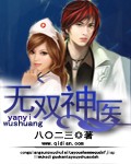 无双神医